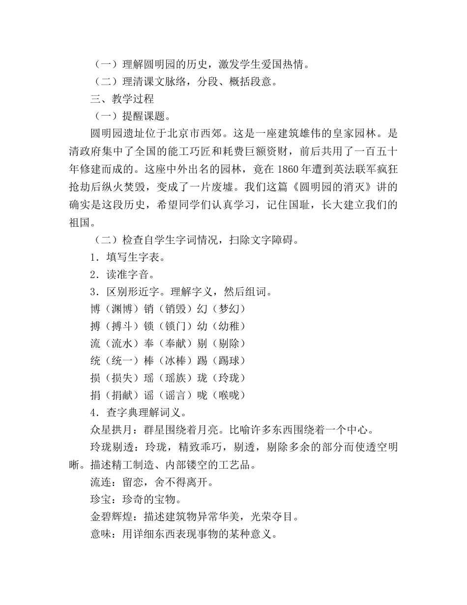 教案【人教版五年级上册语文第七单元备课】 _第2页