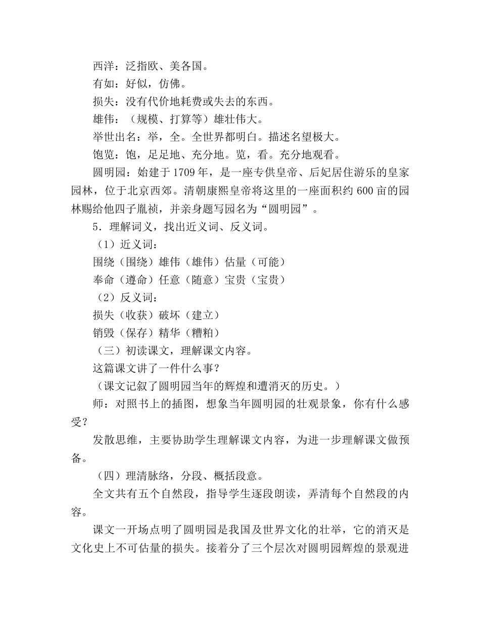 教案【人教版五年级上册语文第七单元备课】 _第3页