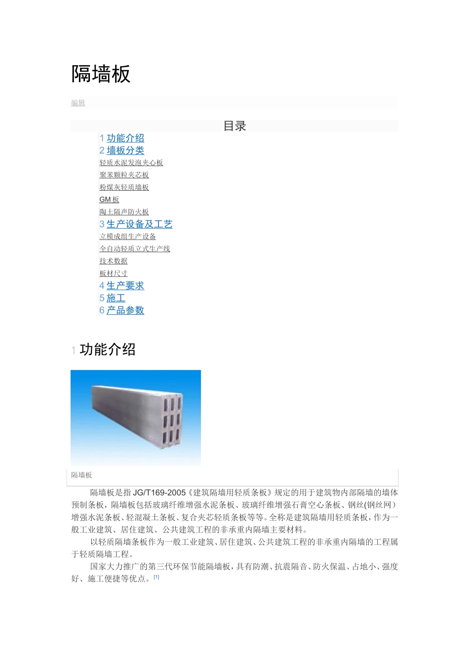 隔墙板相关知识_第1页