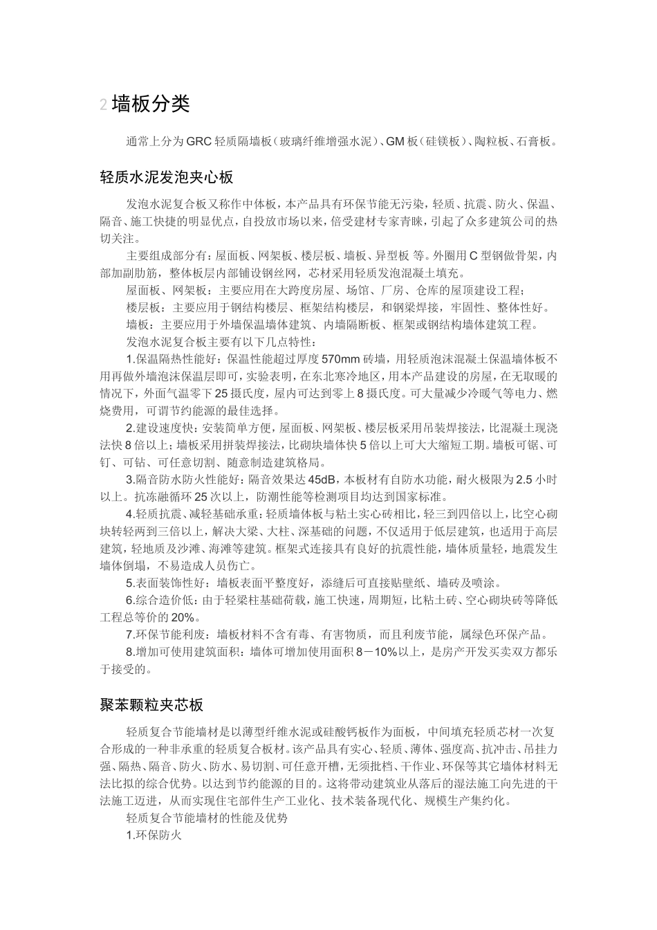 隔墙板相关知识_第2页