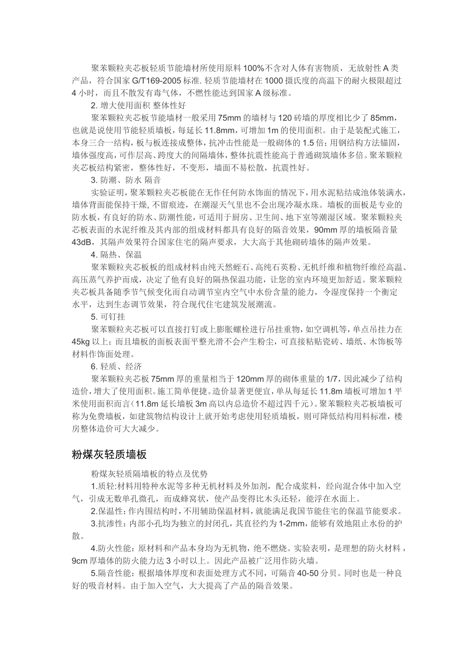 隔墙板相关知识_第3页