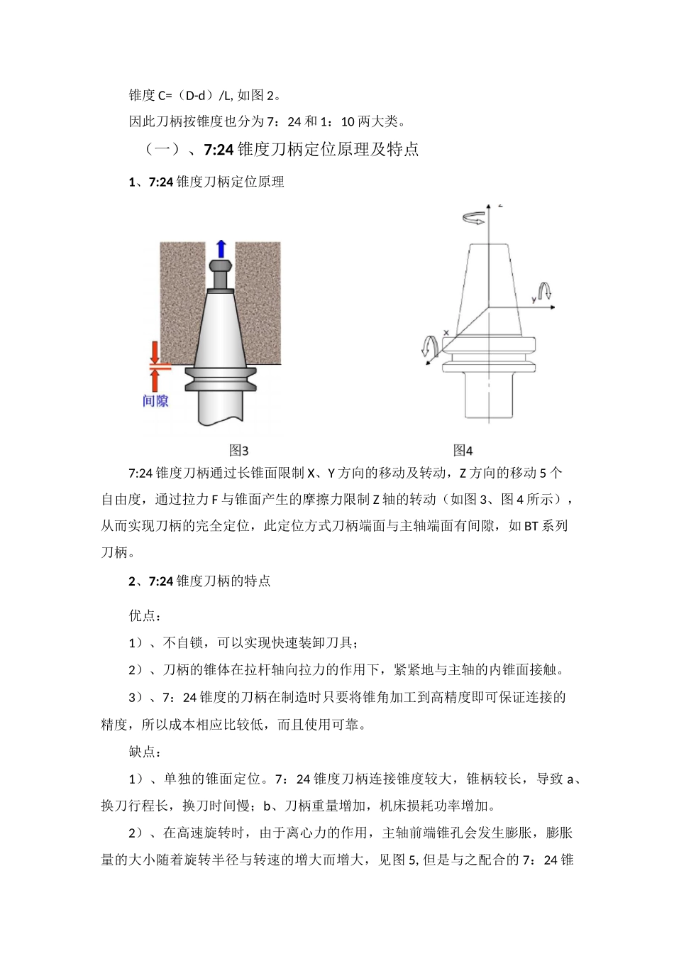 加工中心刀柄_第2页