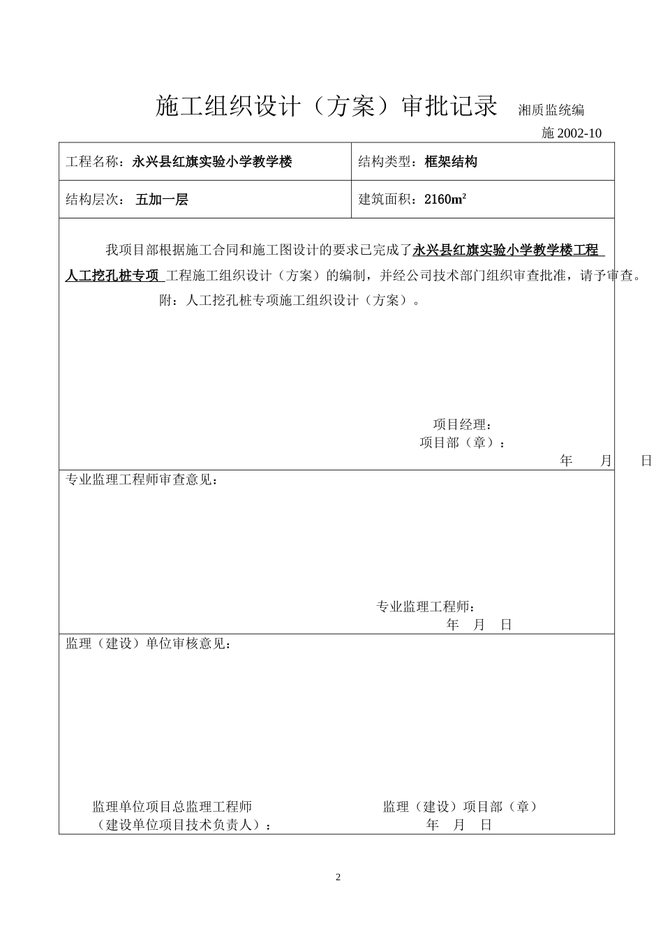 人工挖孔桩施工组织设计_第2页