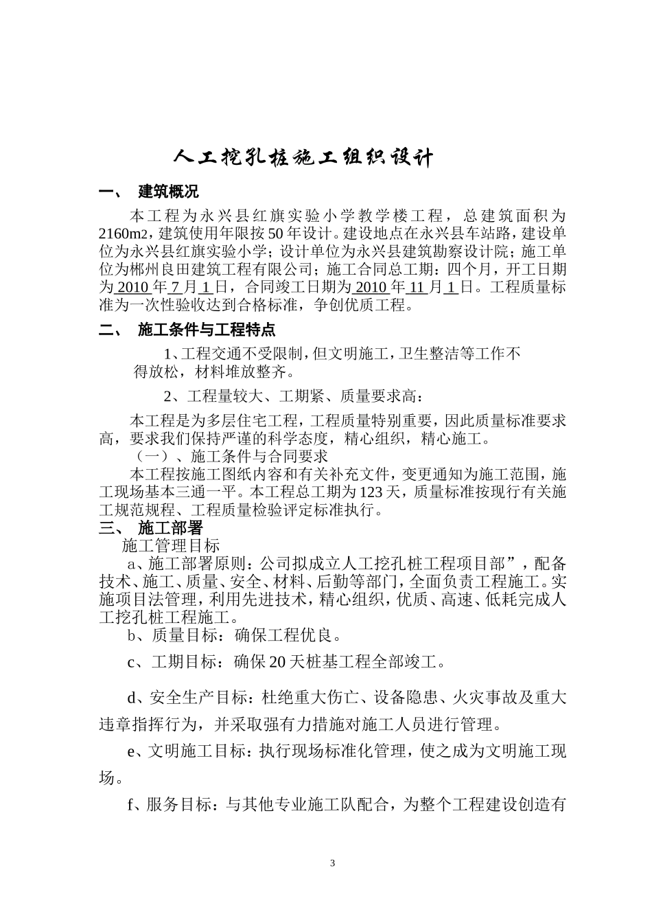 人工挖孔桩施工组织设计_第3页