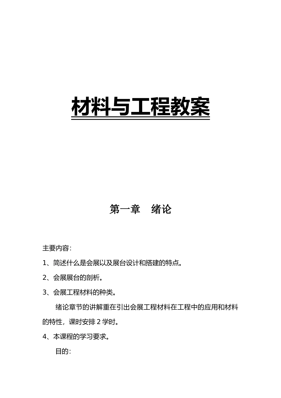 展会常见材料_第1页