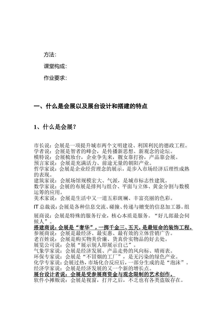 展会常见材料_第2页