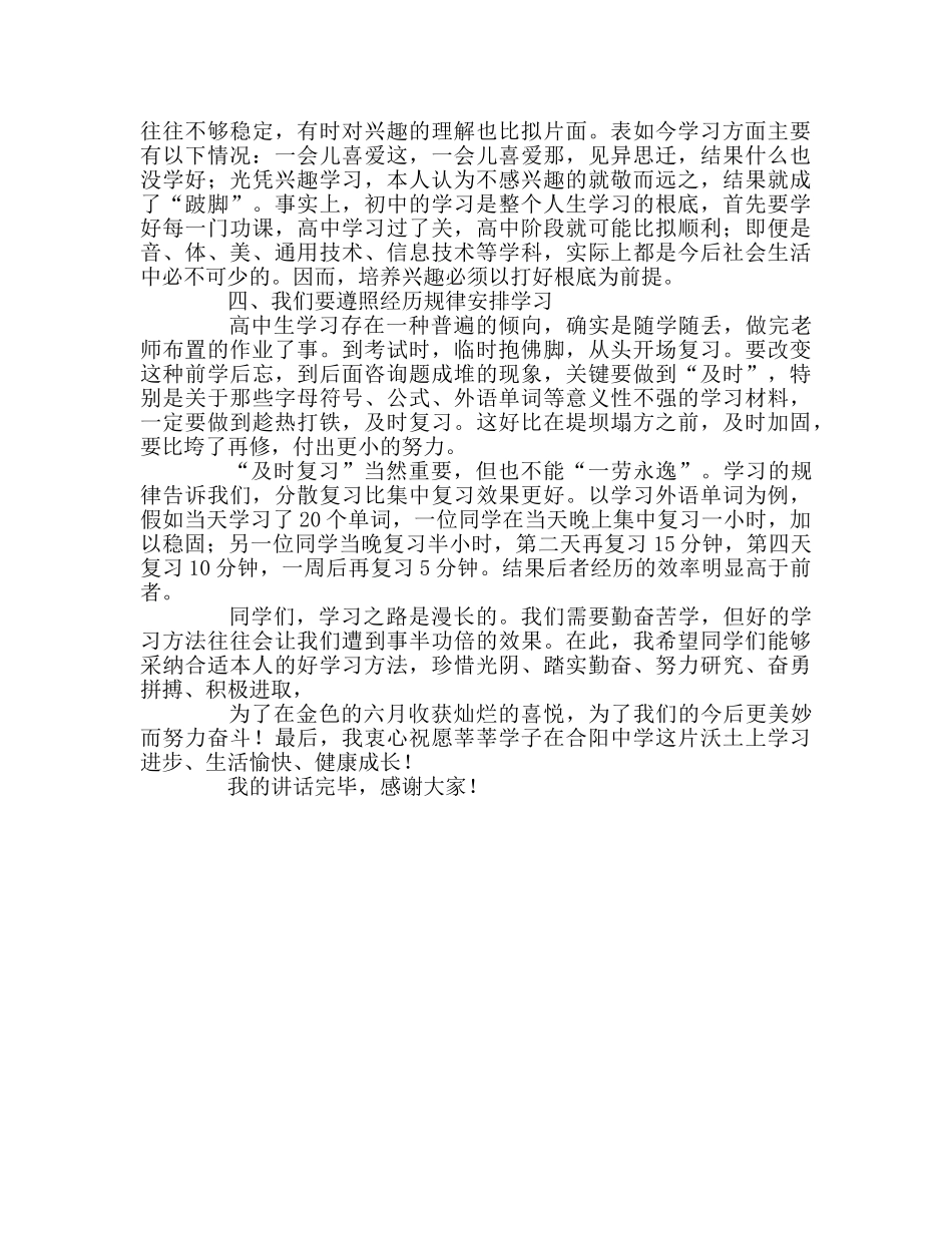 国旗下讲话《掌握学习方法，走向成功彼岸》参考讲话 _第2页