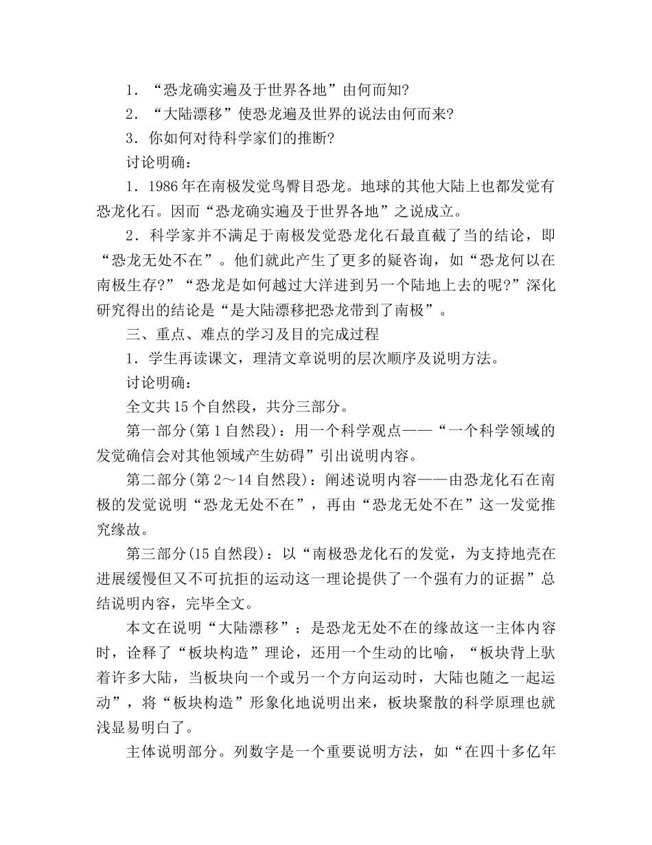 教案人教版八年级语文《阿西莫夫科普短文两篇》 _第2页