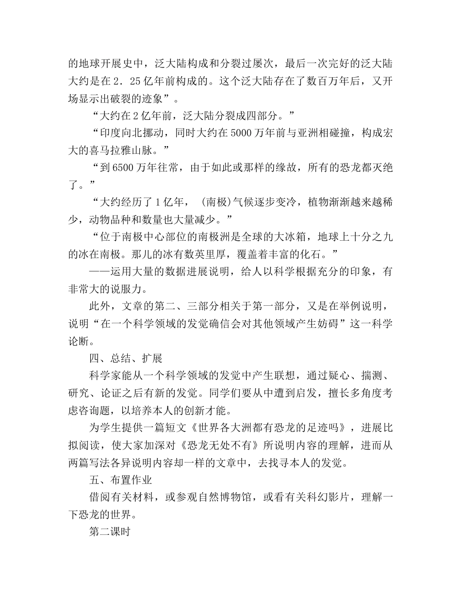 教案人教版八年级语文《阿西莫夫科普短文两篇》 _第3页