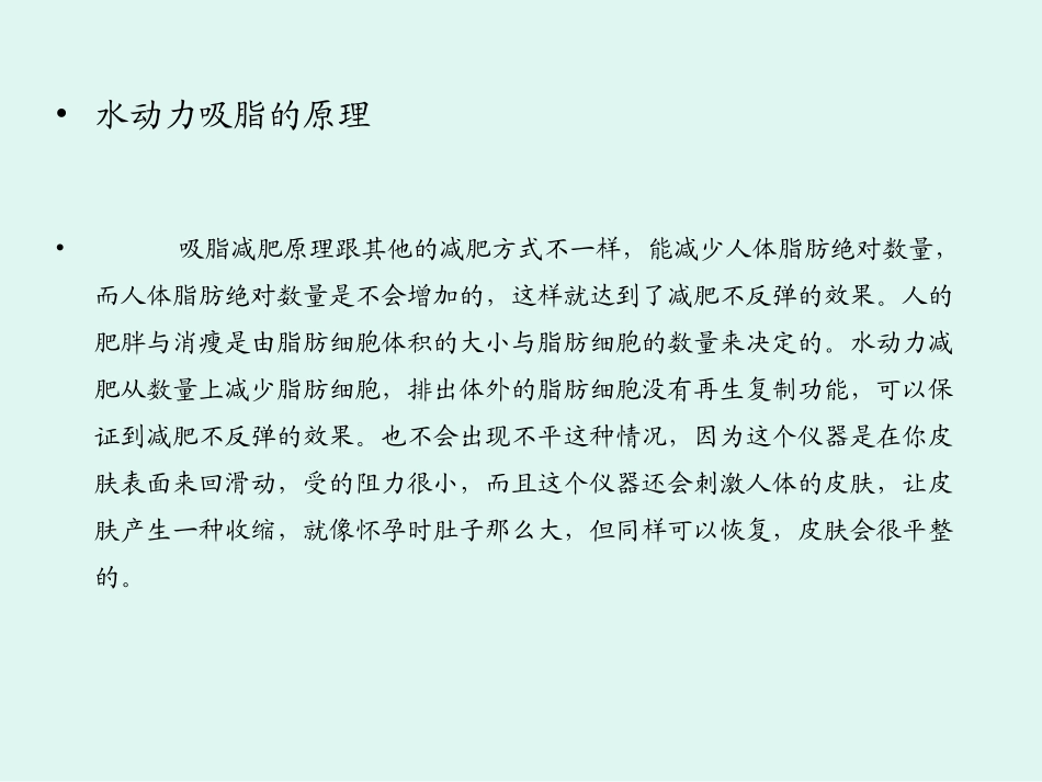 中山医《家庭医生》水动力吸脂_第2页