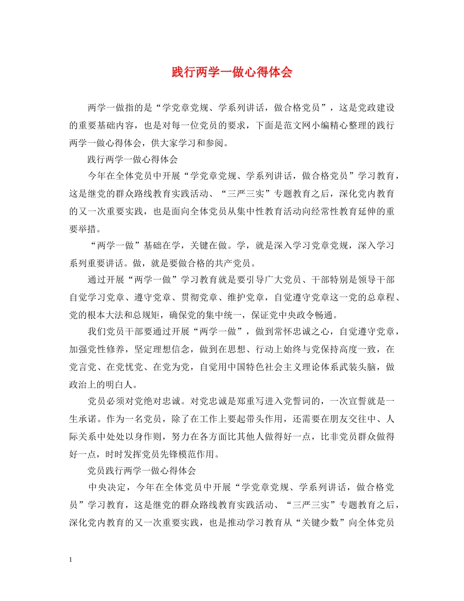 践行两学一做心得体会 _第1页