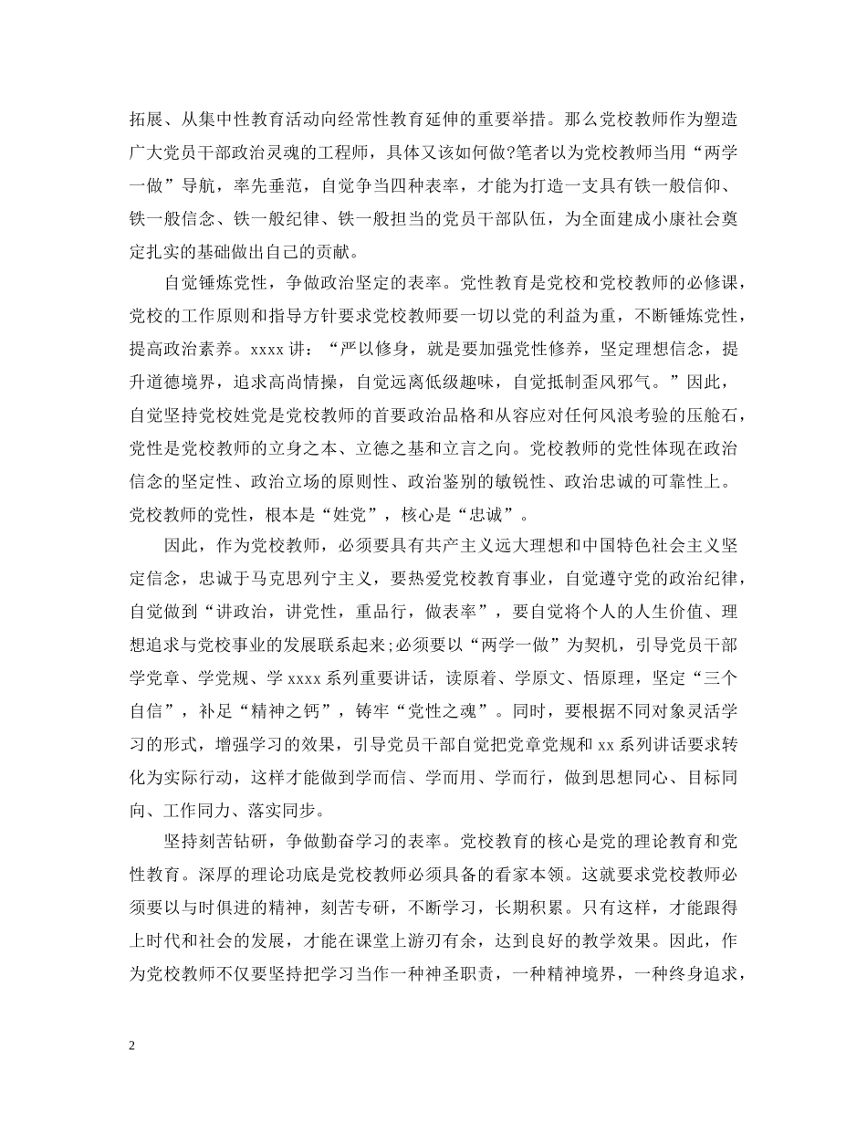 践行两学一做心得体会 _第2页
