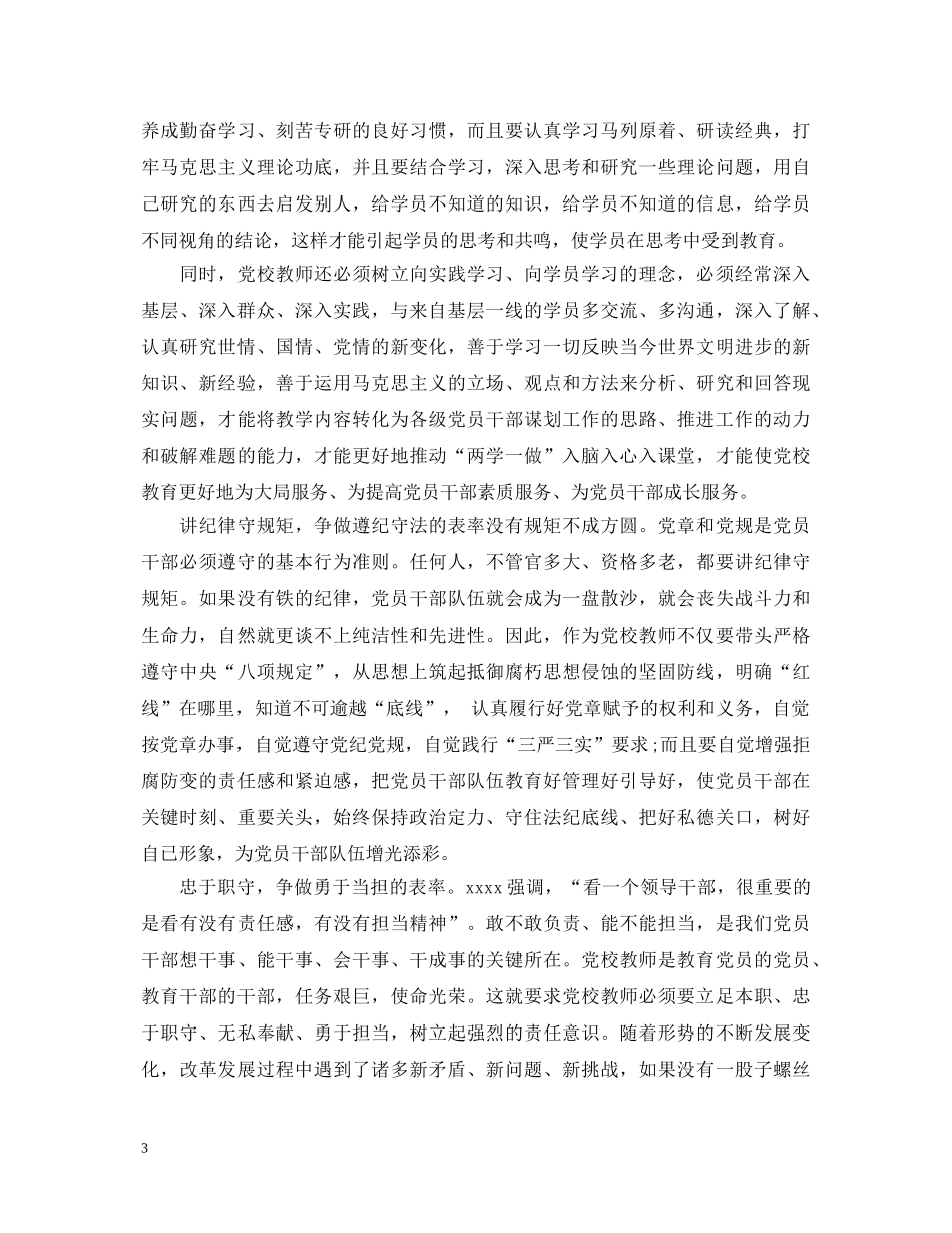 践行两学一做心得体会 _第3页