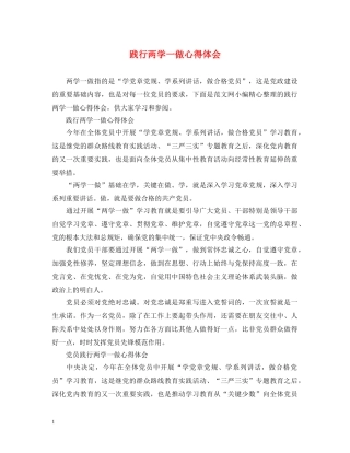 践行两学一做心得体会 