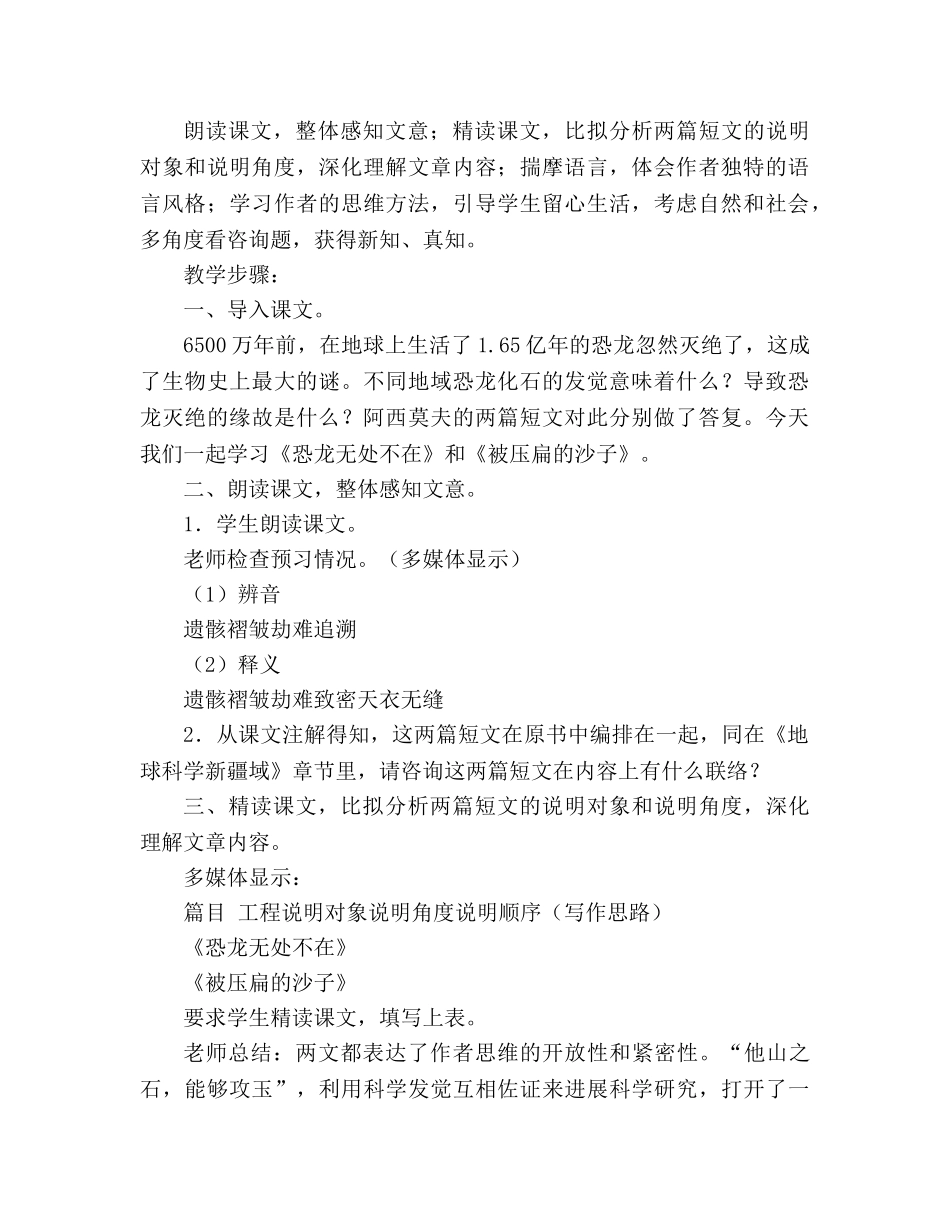 教案人教版八年级语文上册第18课《阿西莫夫科普短文两篇》教学设计 _第2页