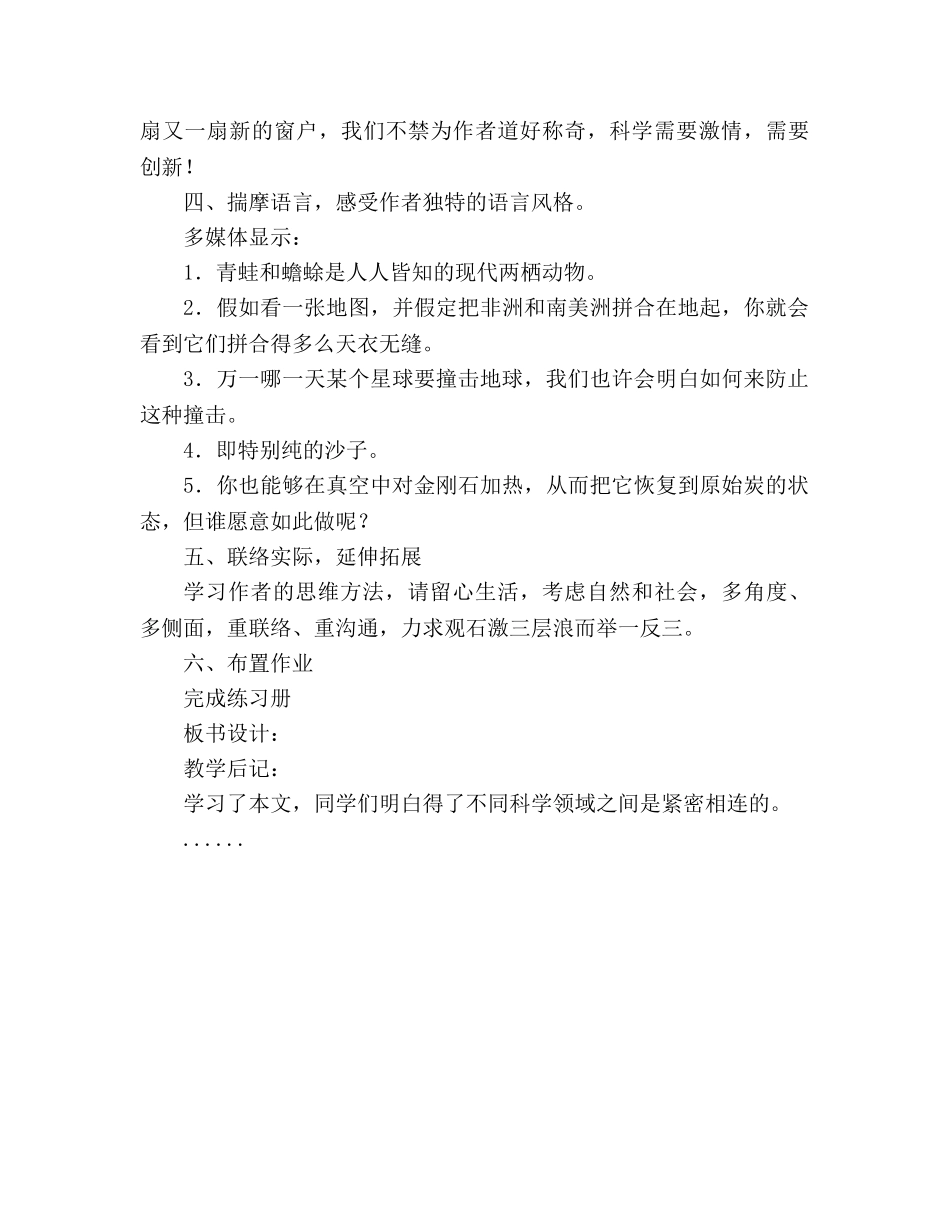 教案人教版八年级语文上册第18课《阿西莫夫科普短文两篇》教学设计 _第3页