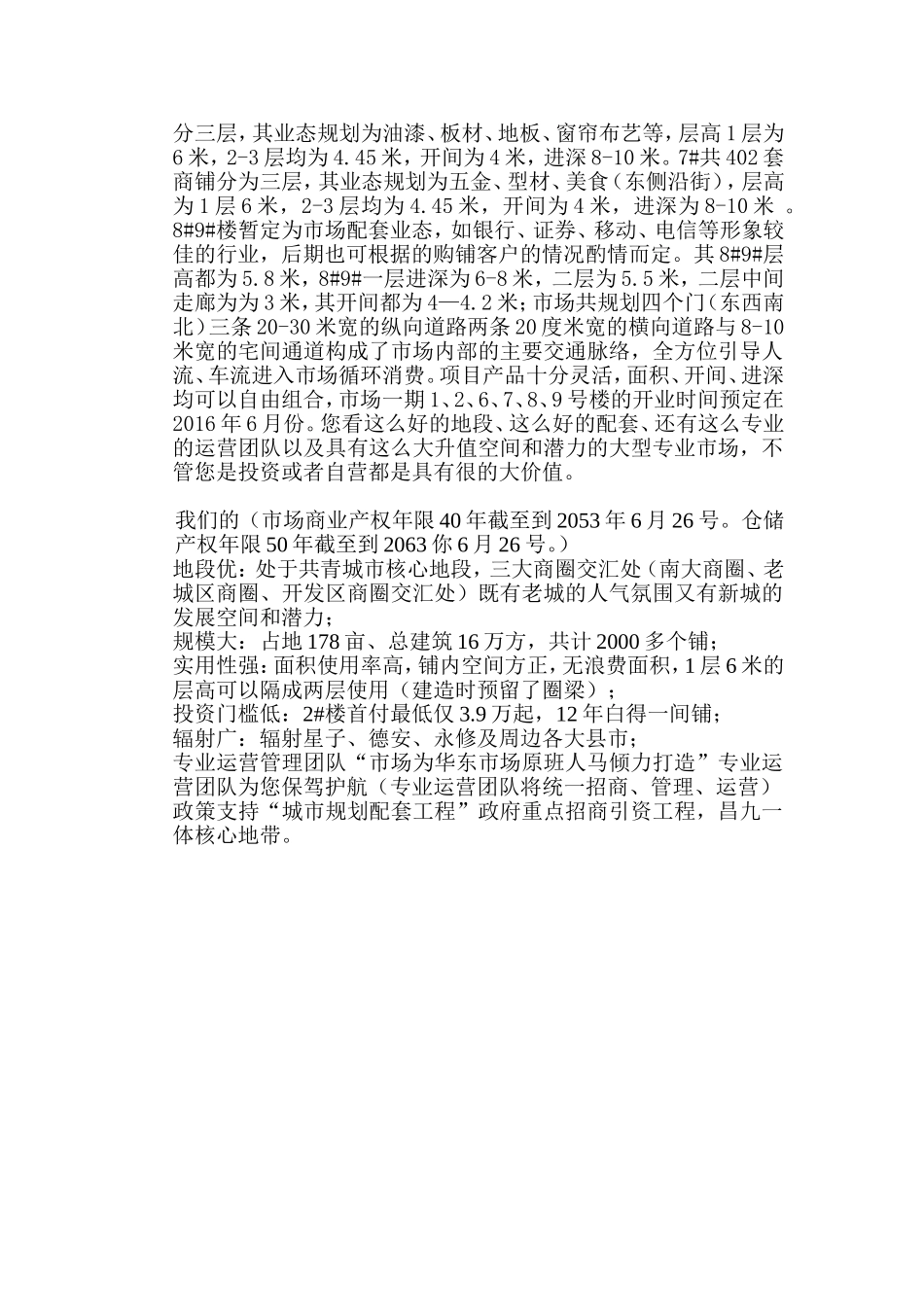 华东(共青)大市场销售说辞修订版_第2页