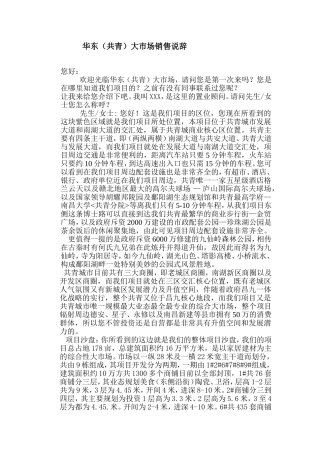 华东(共青)大市场销售说辞修订版