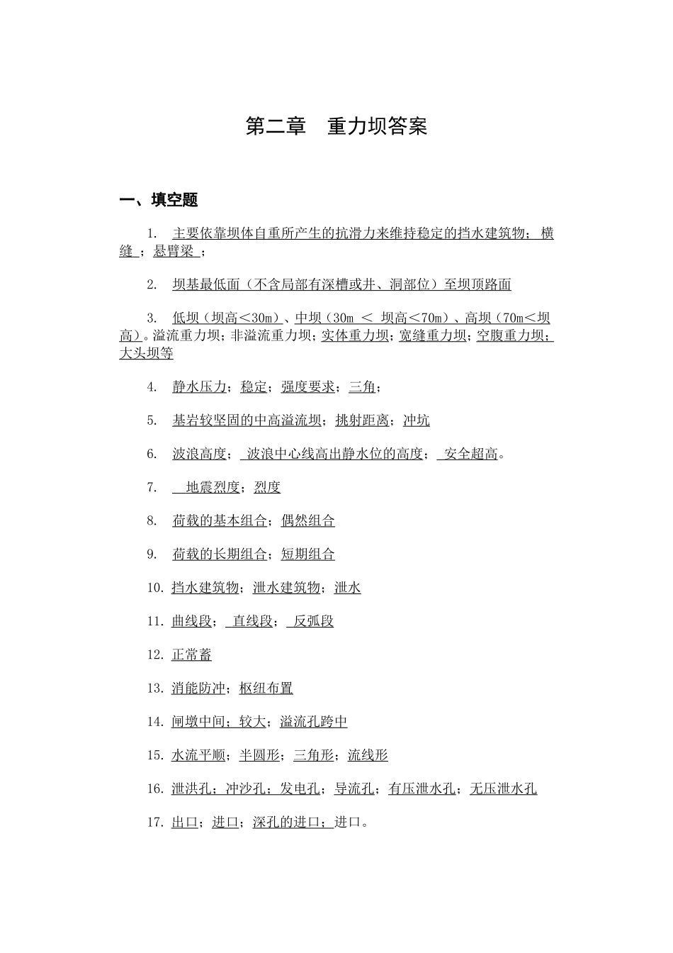 重力坝答案2_第2页