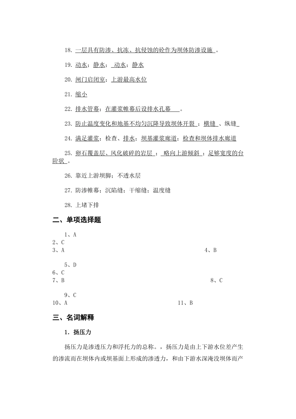 重力坝答案2_第3页