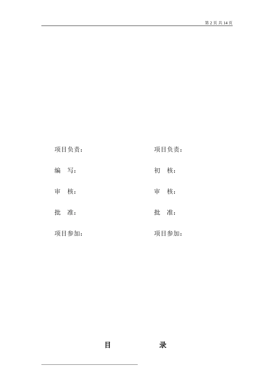 电厂汽轮机热力性能验收试验大纲_第2页
