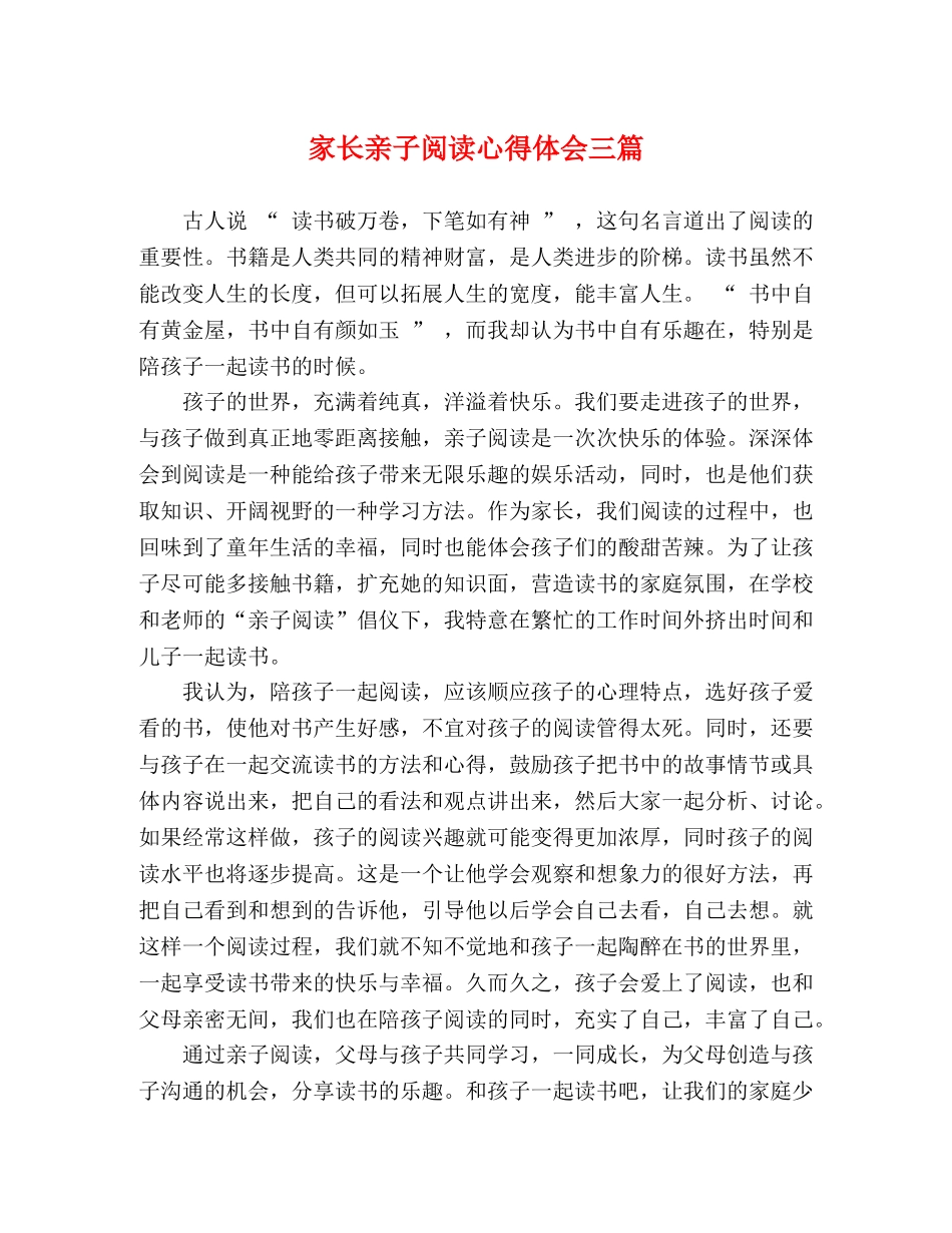 家长亲子阅读心得体会三篇 _第1页