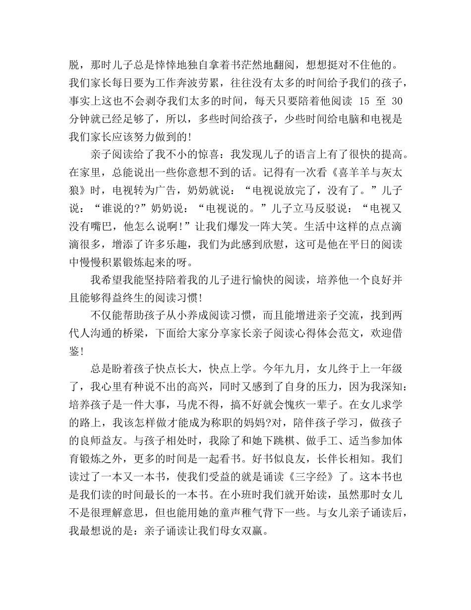 家长亲子阅读心得体会三篇 _第3页