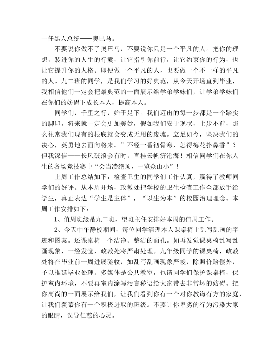 国旗下的讲话：天下的讲话真的无难事参考讲话 _第2页