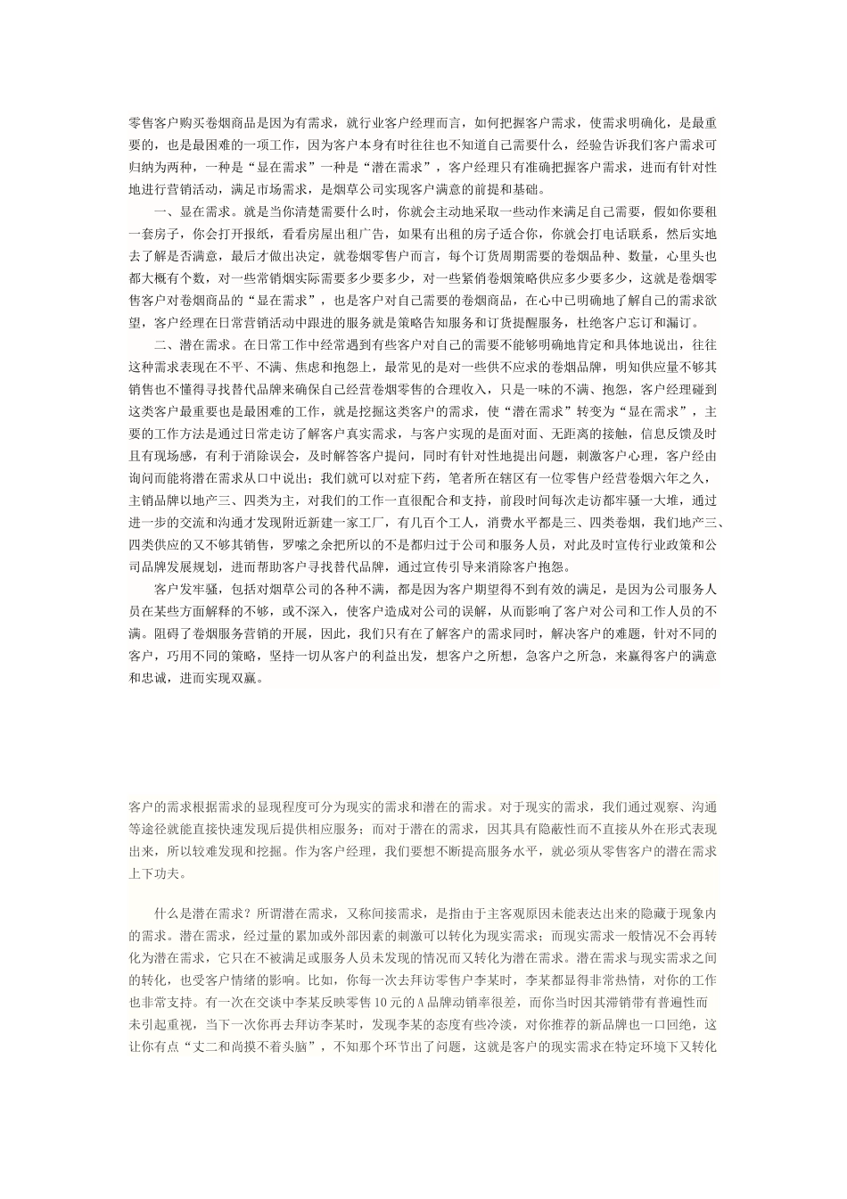 如何挖掘客户潜在需求_第1页