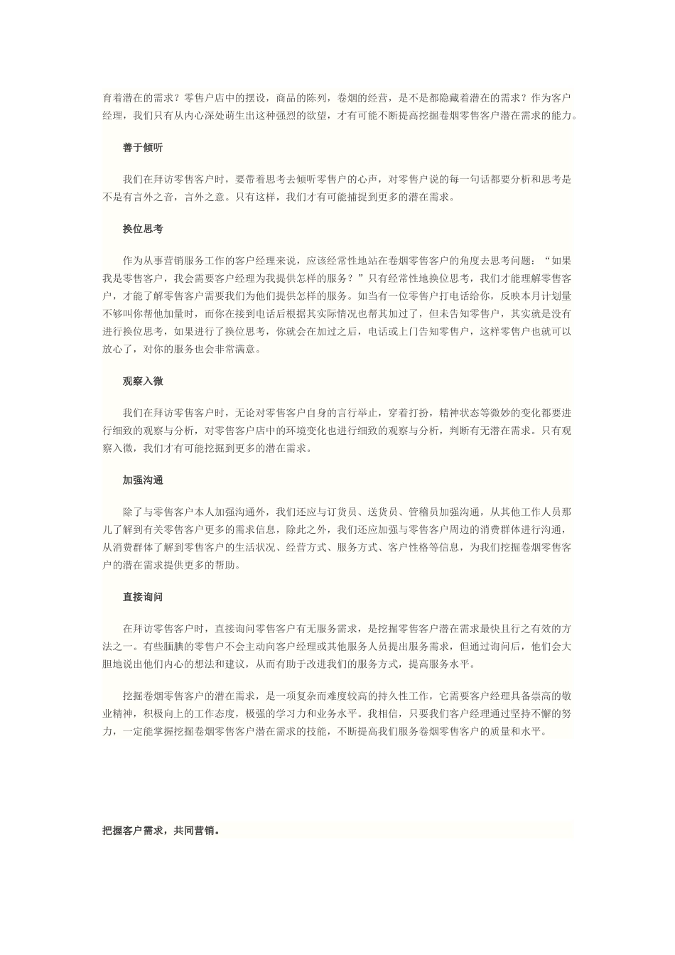 如何挖掘客户潜在需求_第3页