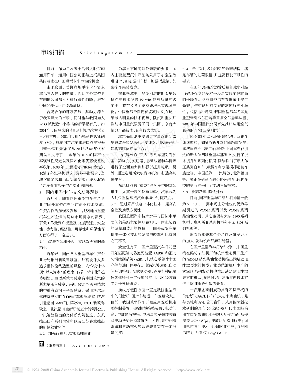 我国重型汽车产品发展分析_第2页