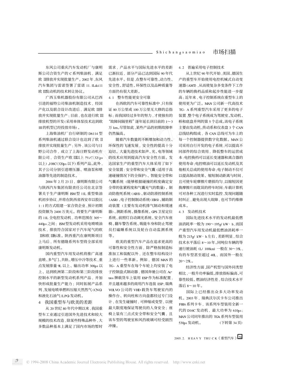 我国重型汽车产品发展分析_第3页