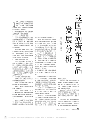 我国重型汽车产品发展分析