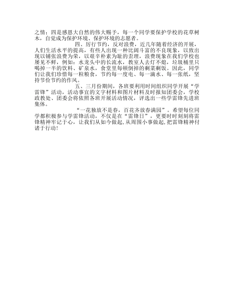 国旗下的讲话：学习雷锋精神参考讲话 _第2页