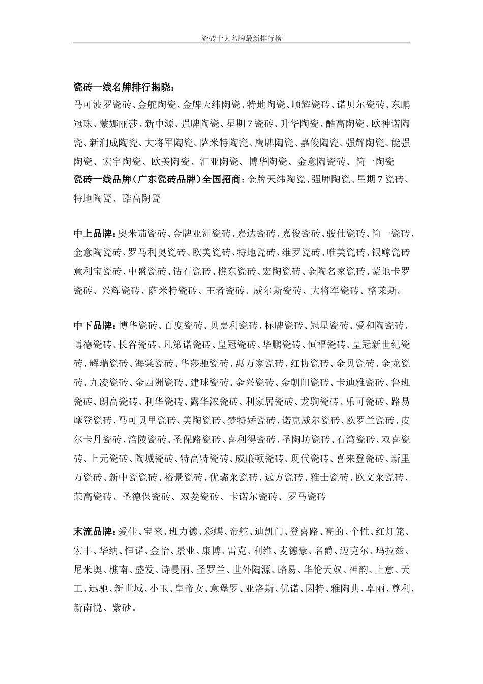 中国瓷砖十大名牌最新排行解读_第3页