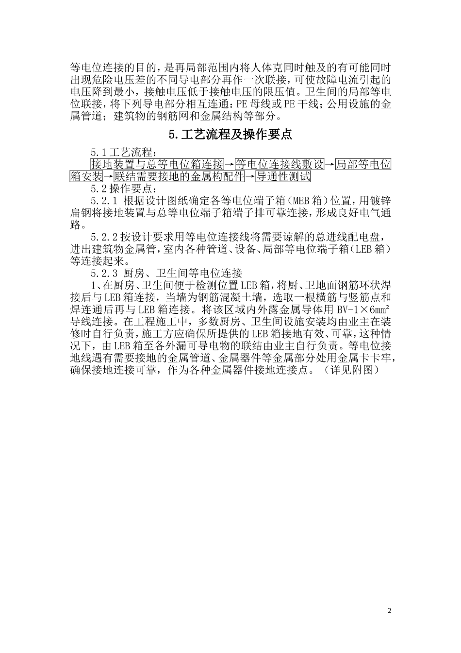 建筑物等电位联结施工工法_第2页