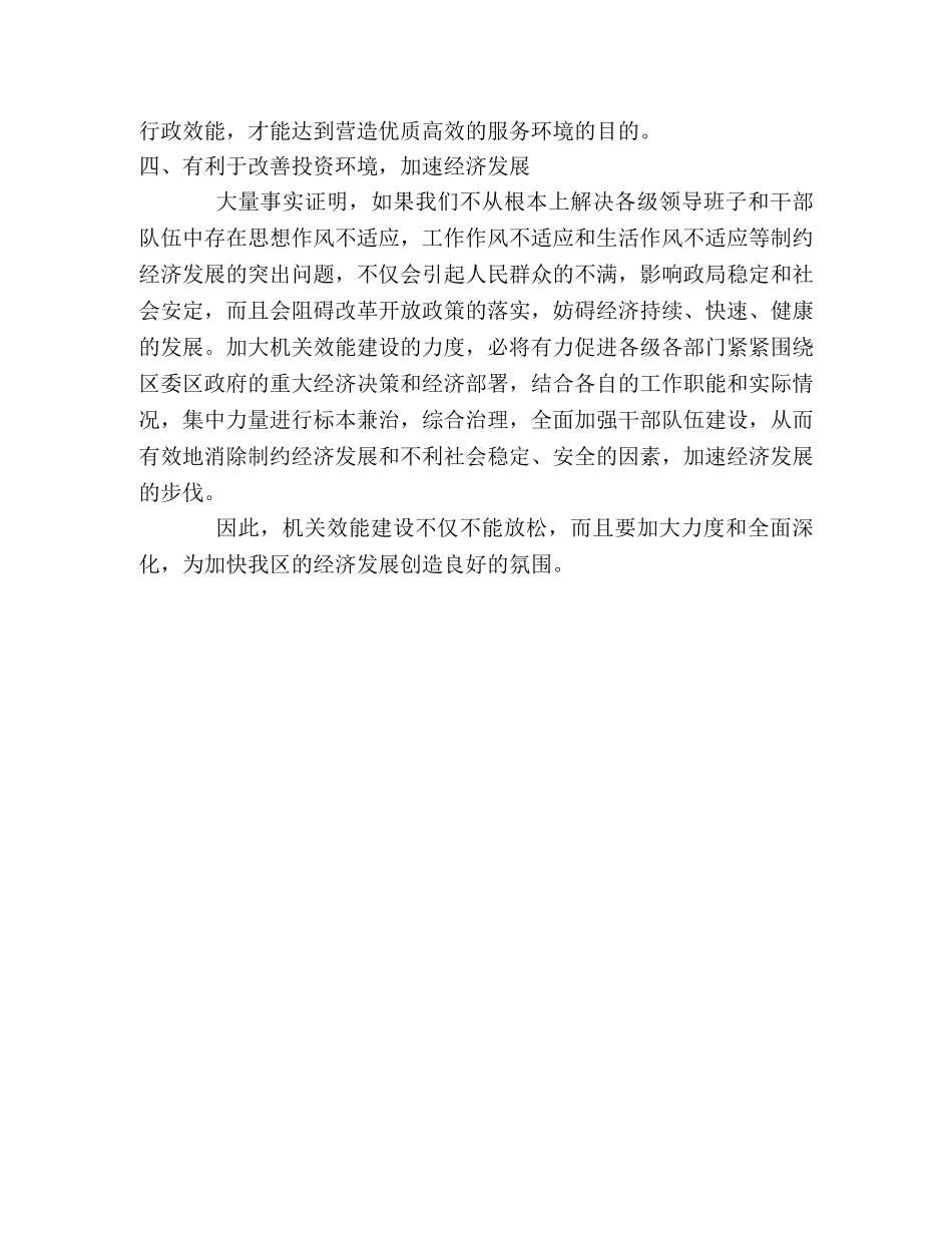 行政效能建设学习体会 _第2页