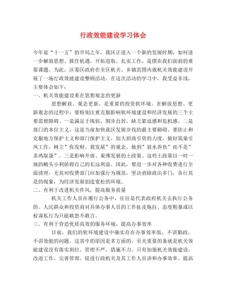 行政效能建设学习体会 