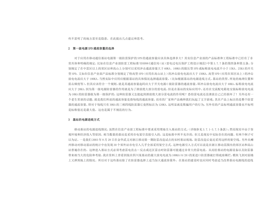 国内移动通信基站防雷保护的分析与参考_第2页