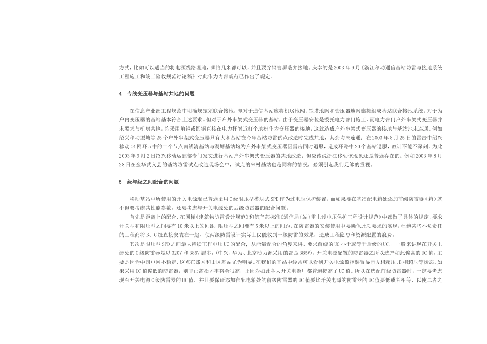 国内移动通信基站防雷保护的分析与参考_第3页