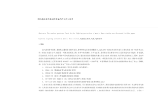 国内移动通信基站防雷保护的分析与参考