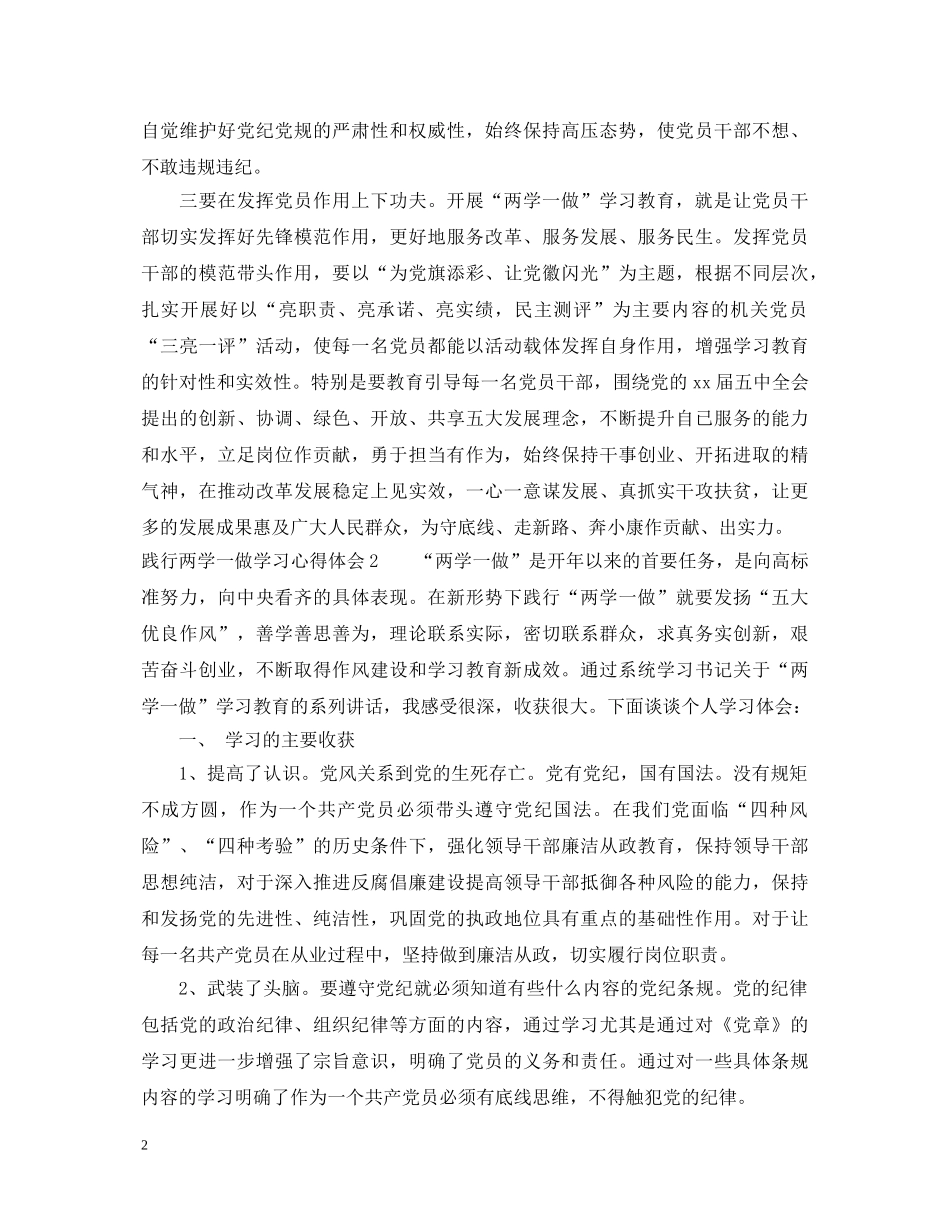 践行两学一做学习心得体会 _第2页