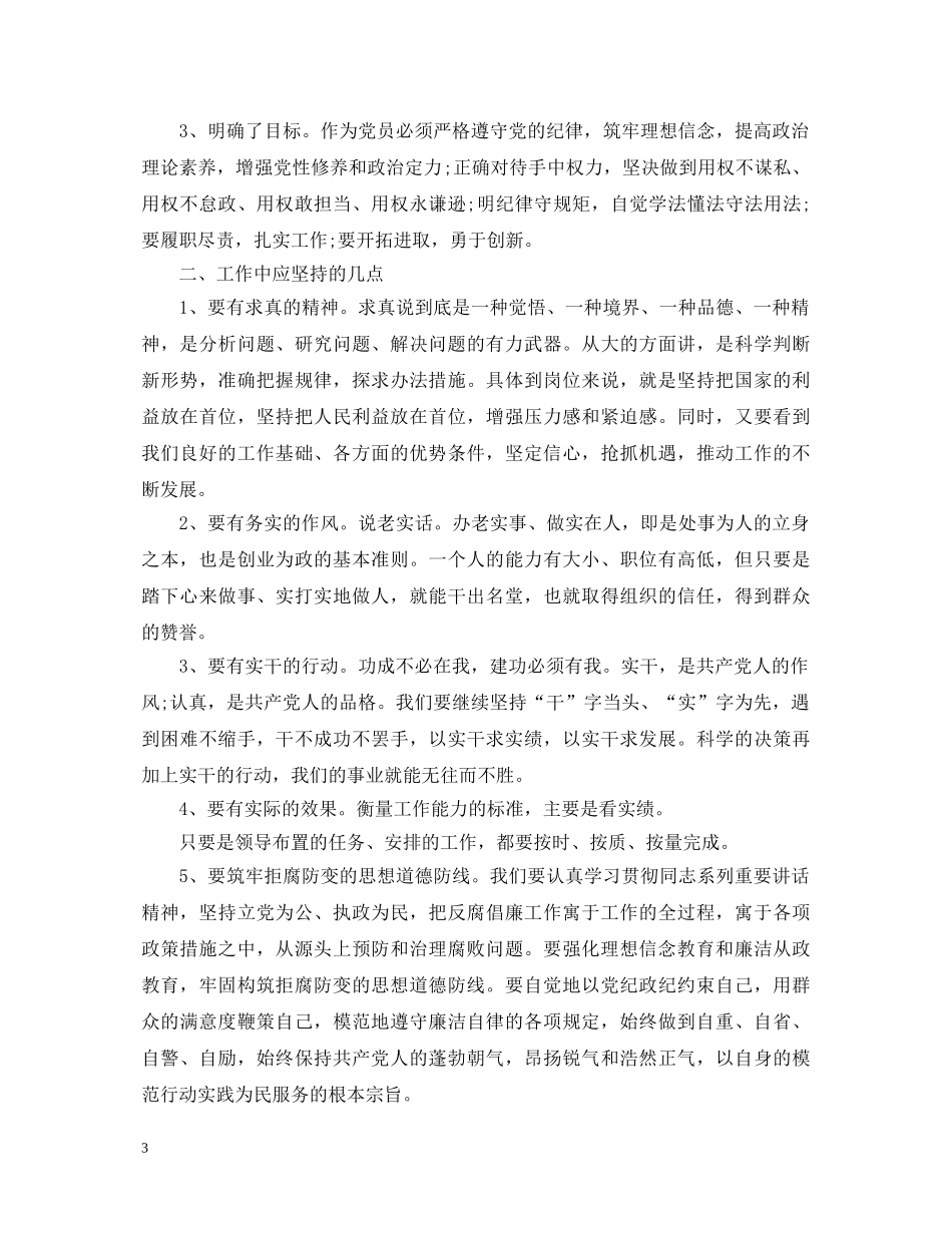 践行两学一做学习心得体会 _第3页
