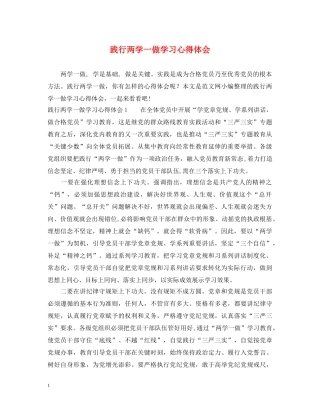 践行两学一做学习心得体会 