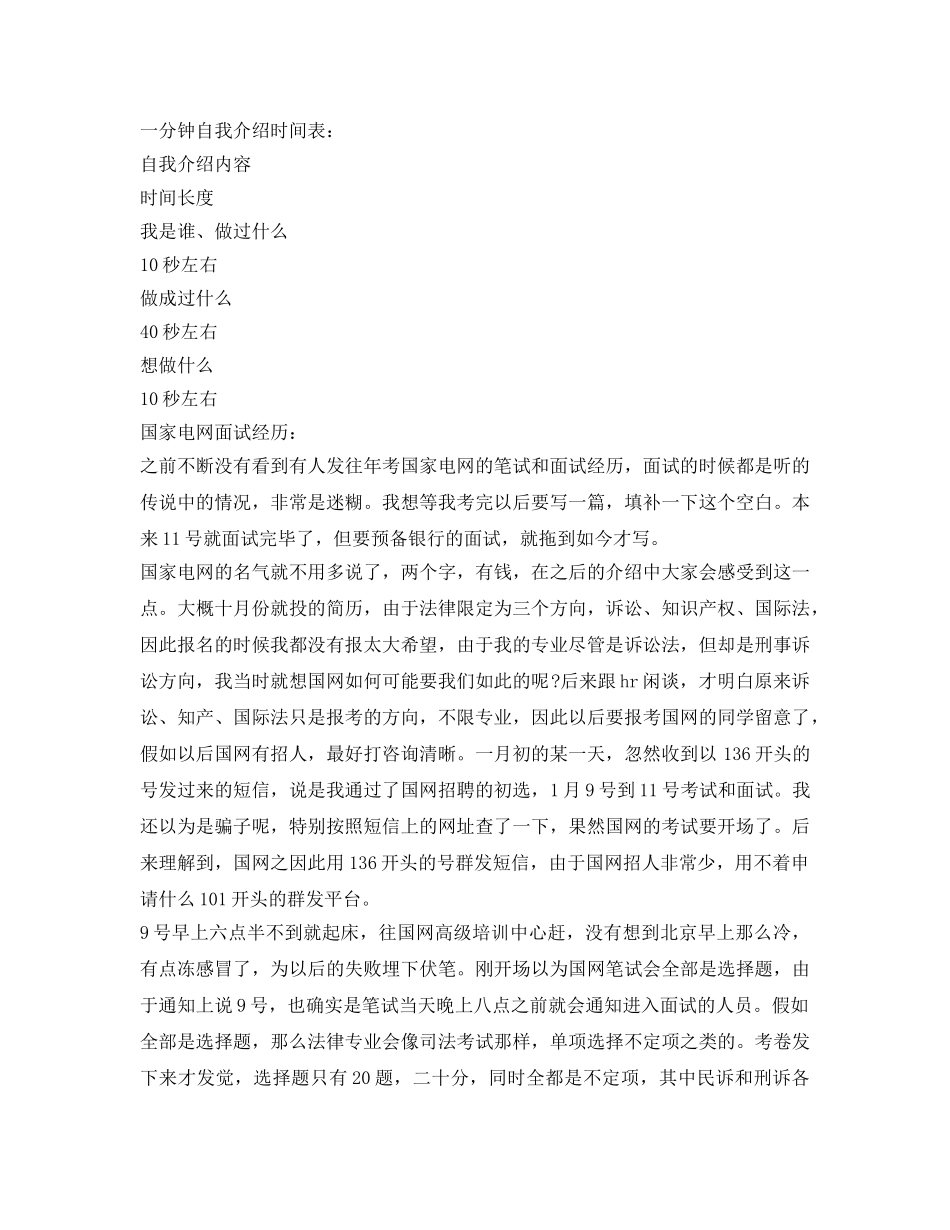 国家电网面试自我介绍参考大全 _第2页