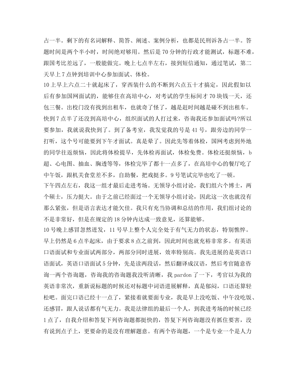 国家电网面试自我介绍参考大全 _第3页