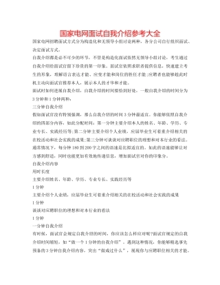 国家电网面试自我介绍参考大全 