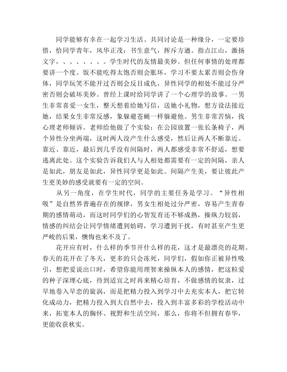 国旗下讲话-和谐处理异性同学间的关系参考讲话 _第2页