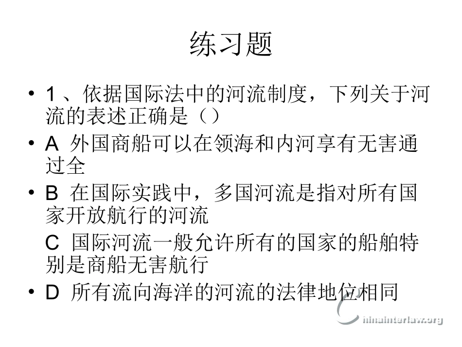 第四章国家领土_第2页