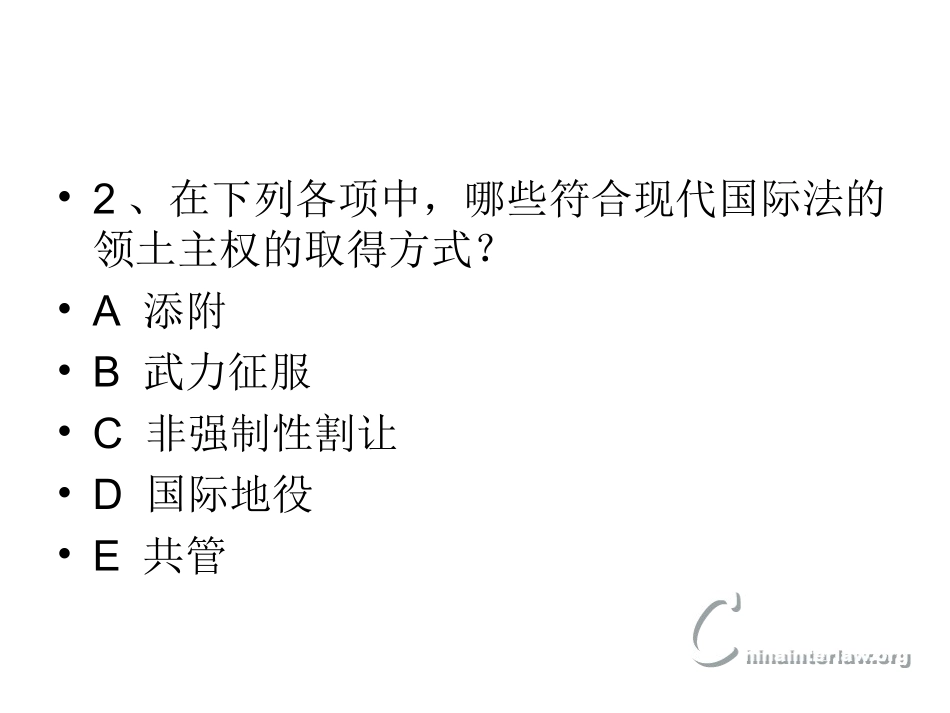 第四章国家领土_第3页